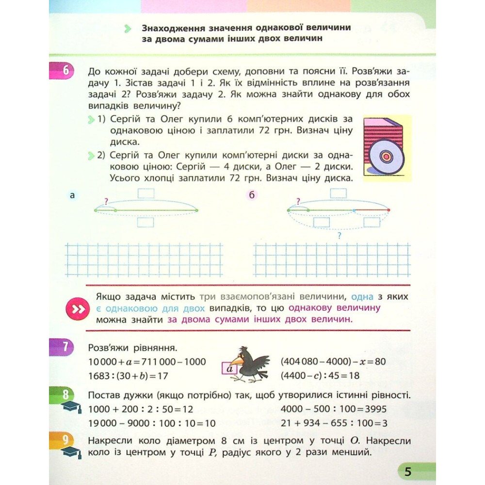 Навчальний зошит з математики для 4 класу НУШ — Частина 3