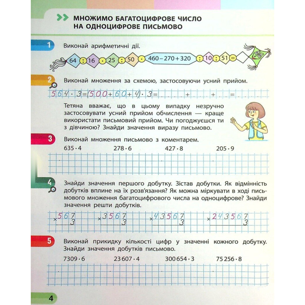 Навчальний зошит з математики для 4 класу НУШ — Частина 3