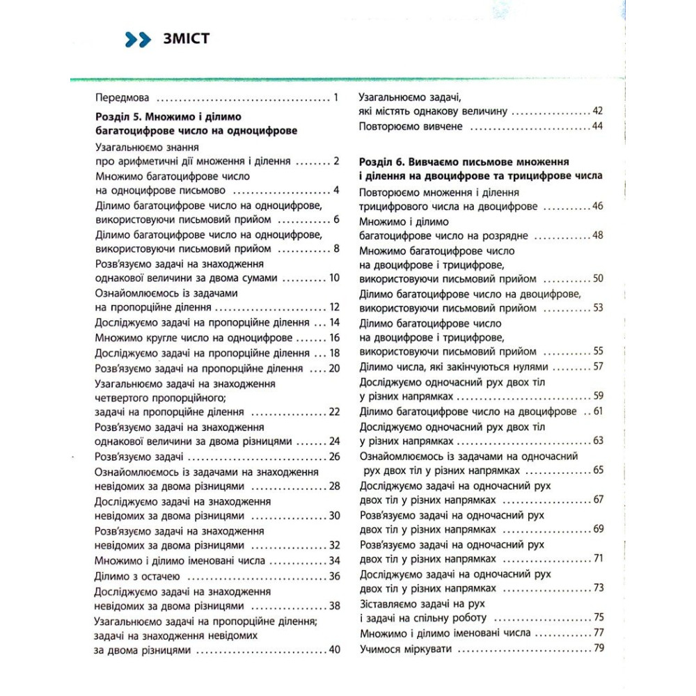 Навчальний зошит з математики для 4 класу НУШ — Частина 3