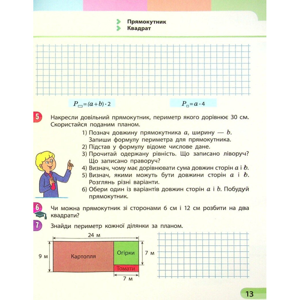 Навчальний зошит з математики для 4 класу НУШ — Частина 4