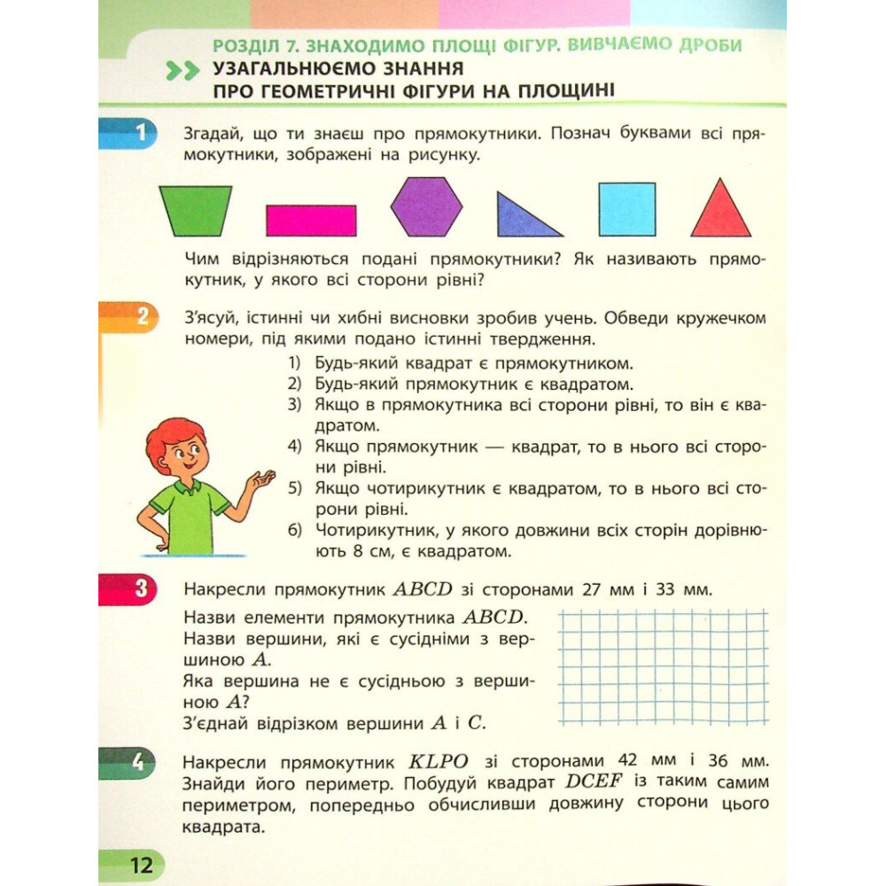 Навчальний зошит з математики для 4 класу НУШ — Частина 4