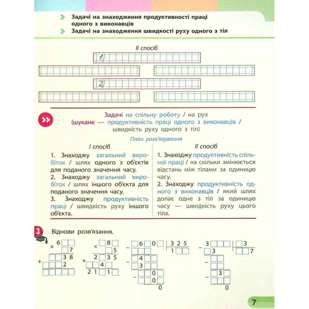 Навчальний зошит з математики для 4 класу НУШ — Частина 4