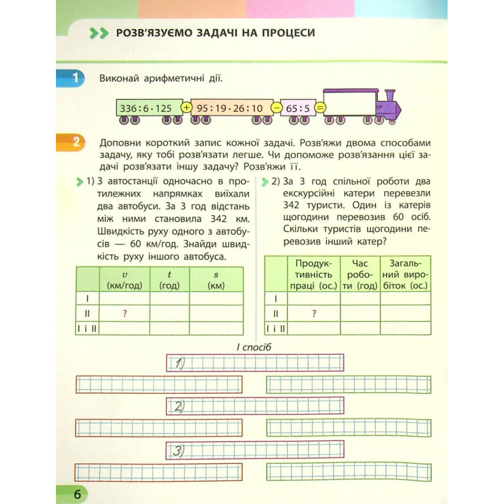 Навчальний зошит з математики для 4 класу НУШ — Частина 4