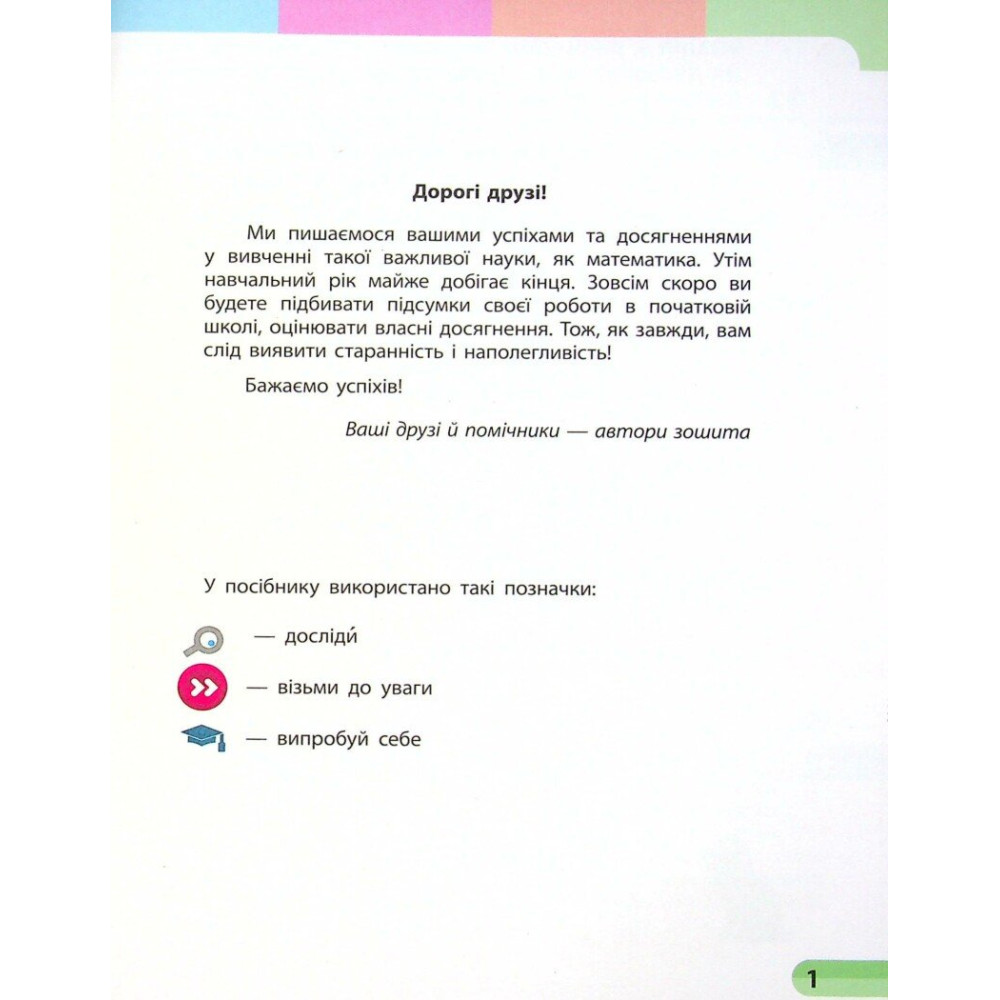 Навчальний зошит з математики для 4 класу НУШ — Частина 4