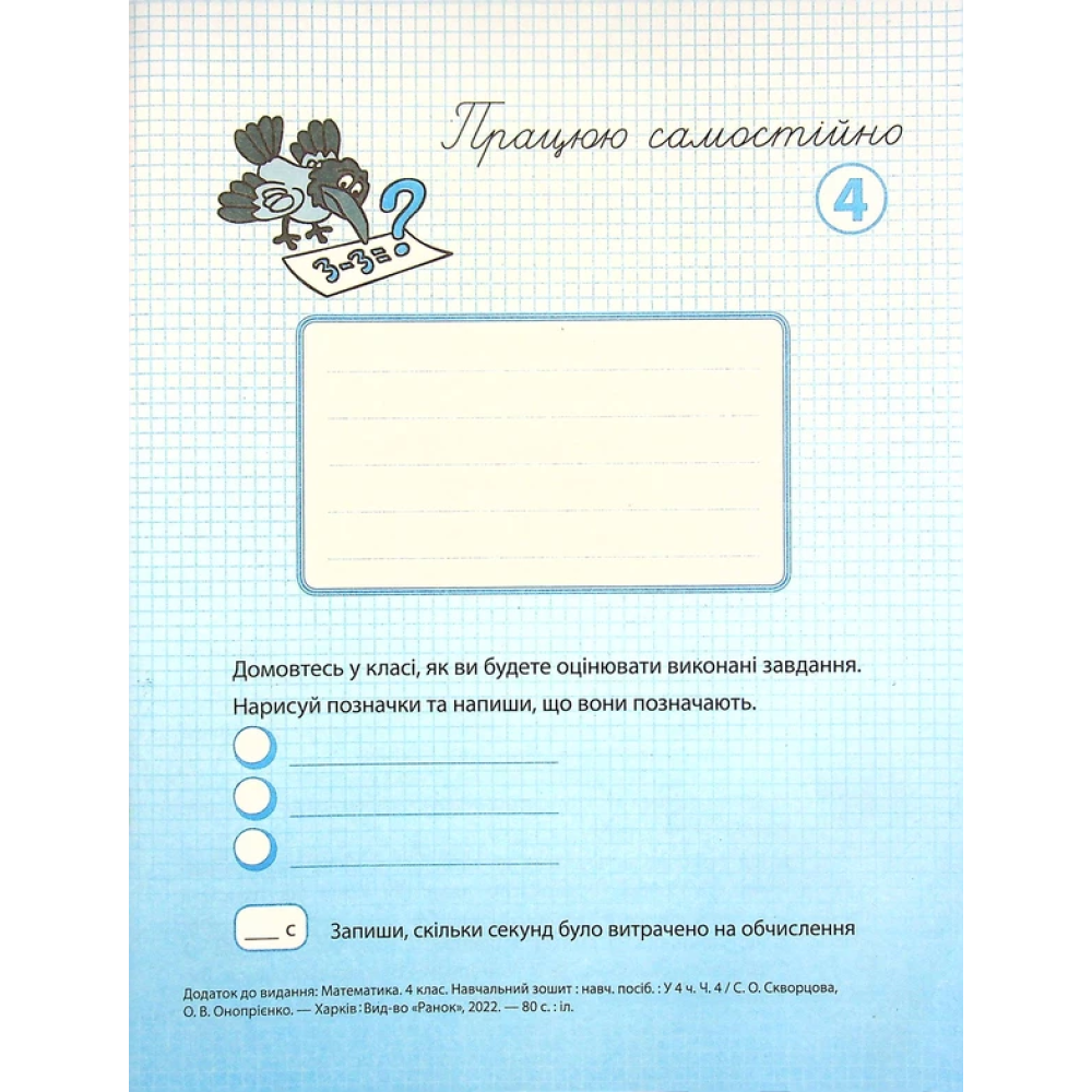 Навчальний зошит з математики для 4 класу НУШ — Частина 4