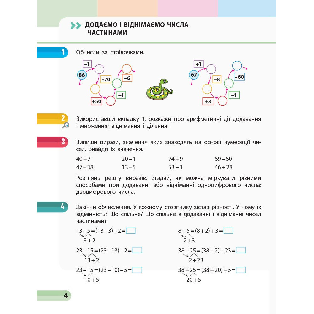 Навчальний зошит з математики для 3 класу НУШ — Частина 1
