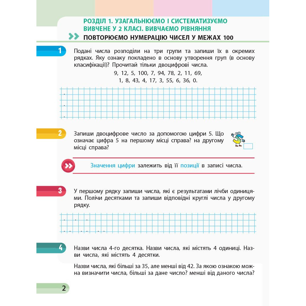 Навчальний зошит з математики для 3 класу НУШ — Частина 1