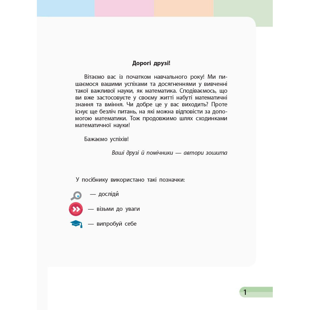 Навчальний зошит з математики для 3 класу НУШ — Частина 1
