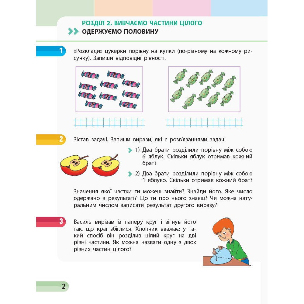 Навчальний зошит з математики для 3 класу НУШ — Частина 2