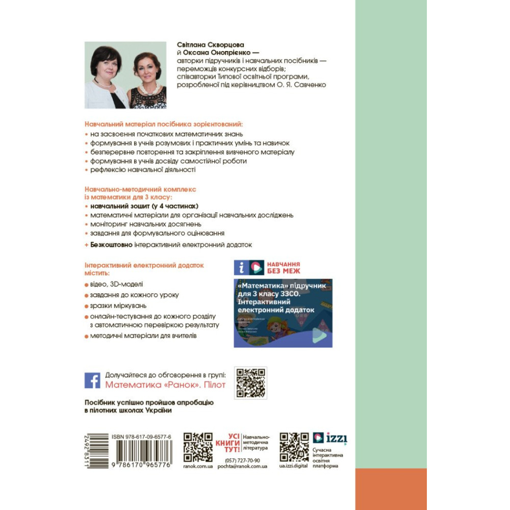 Навчальний зошит з математики для 3 класу НУШ — Частина 2