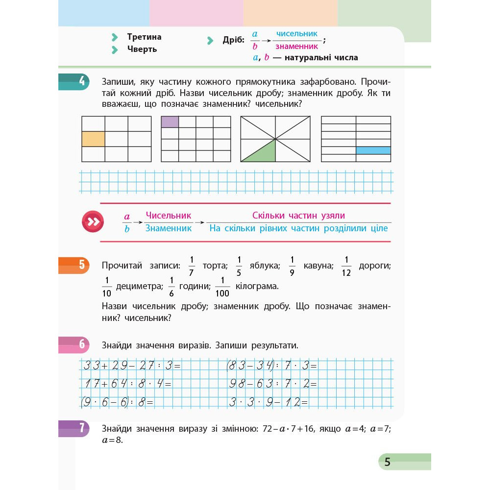 Навчальний зошит з математики для 3 класу НУШ — Частина 2