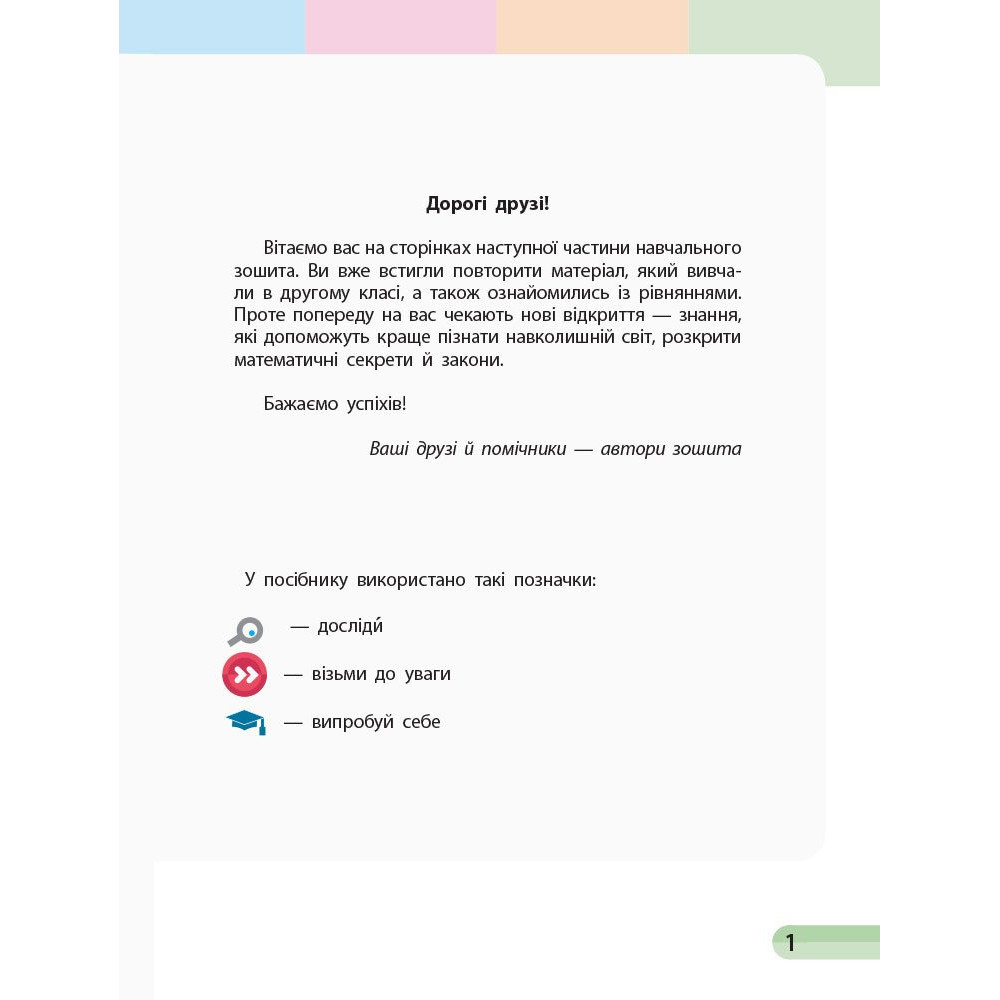 Навчальний зошит з математики для 3 класу НУШ — Частина 2