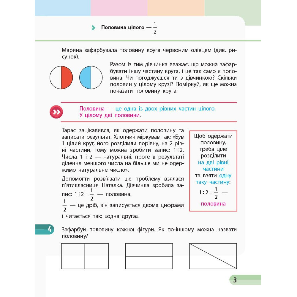 Навчальний зошит з математики для 3 класу НУШ — Частина 2