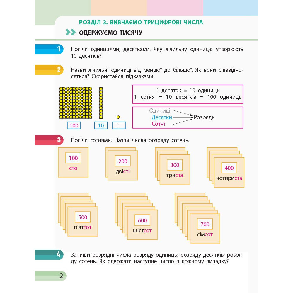 Навчальний зошит з математики для 3 класу НУШ — Частина 3