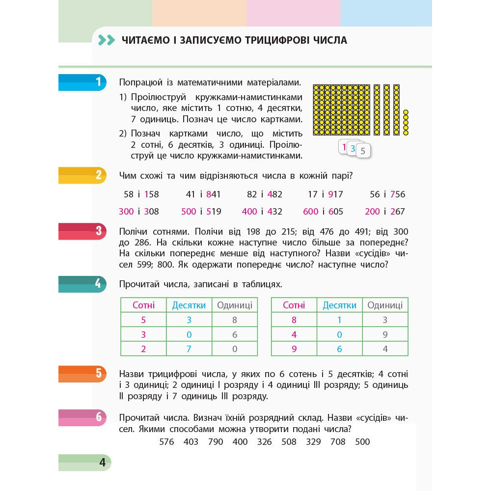 Навчальний зошит з математики для 3 класу НУШ — Частина 3