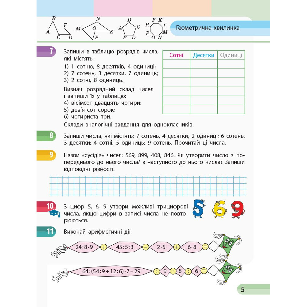 Навчальний зошит з математики для 3 класу НУШ — Частина 3