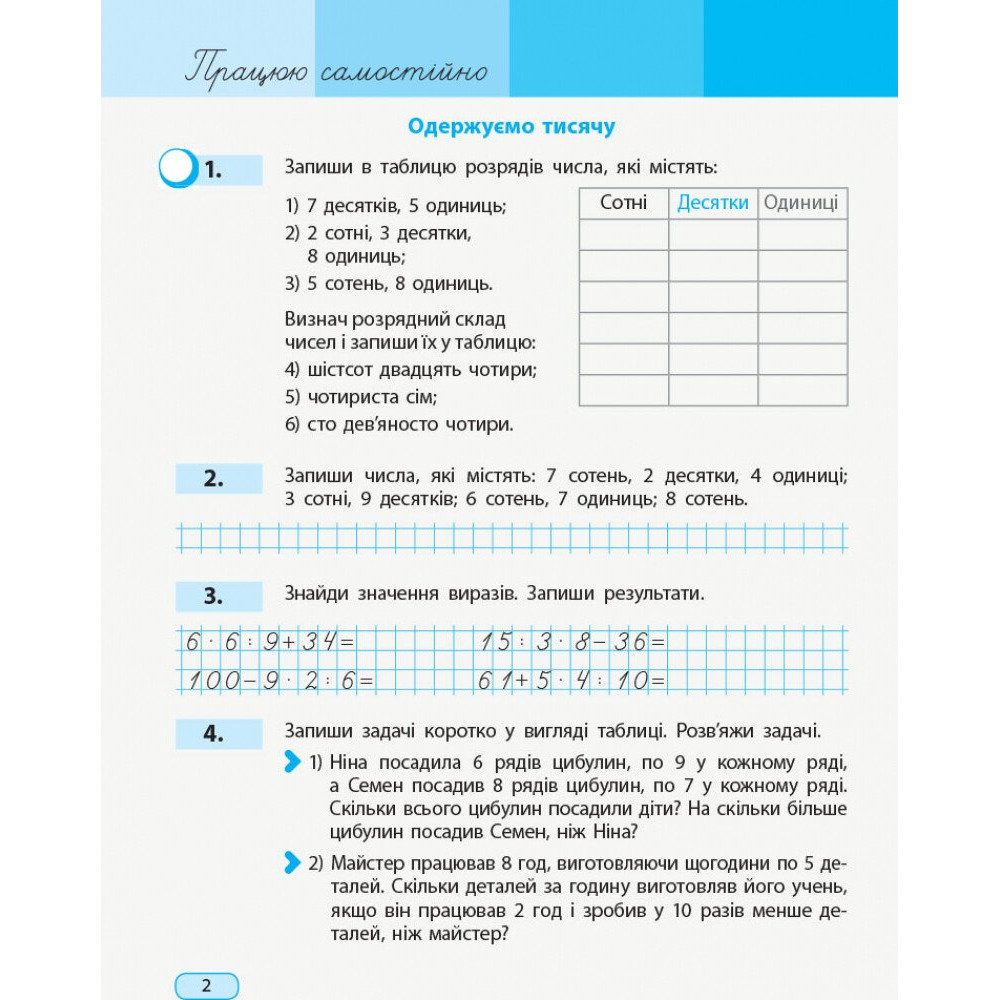 Навчальний зошит з математики для 3 класу НУШ — Частина 3