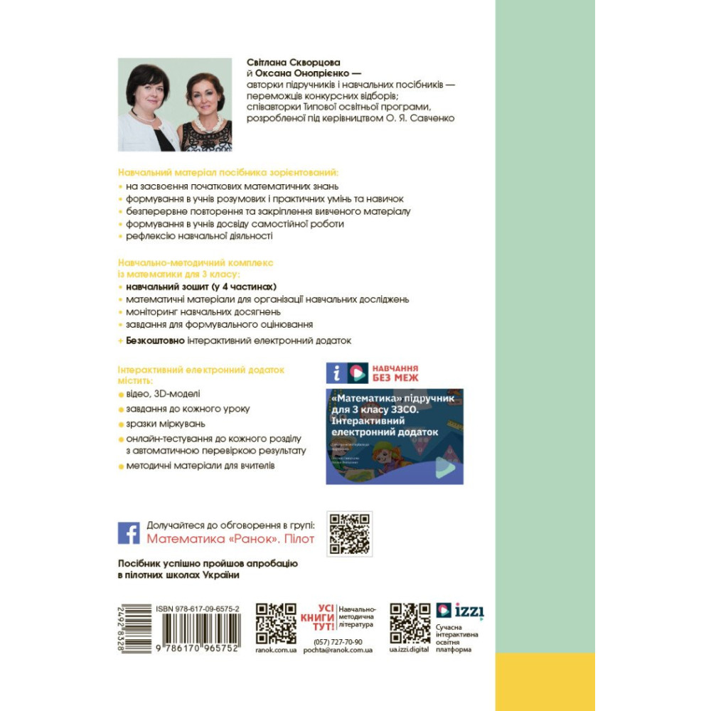Навчальний зошит з математики для 3 класу НУШ — Частина 3