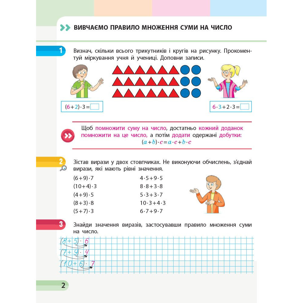 Навчальний зошит з математики для 3 класу НУШ — Частина 4