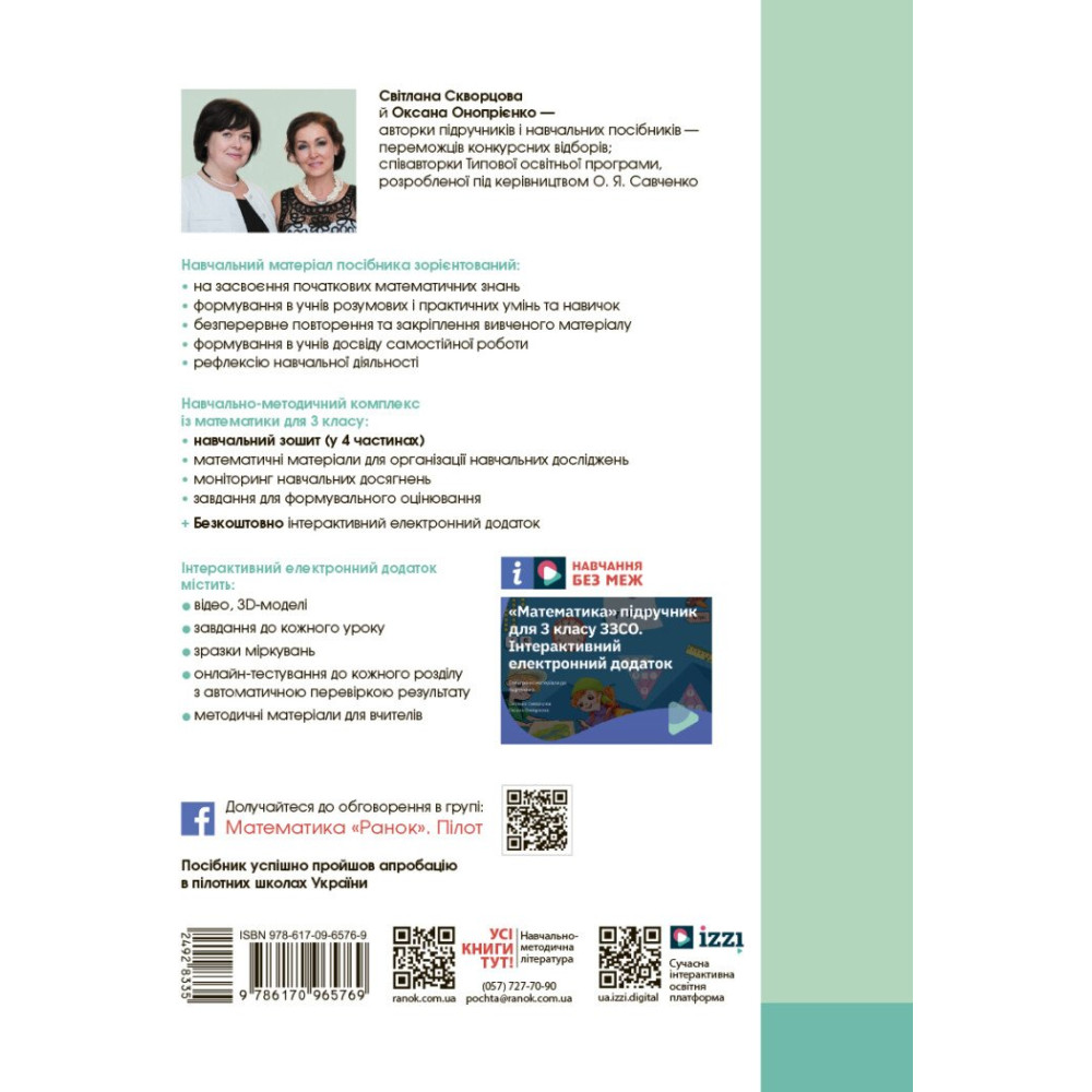 Навчальний зошит з математики для 3 класу НУШ — Частина 4