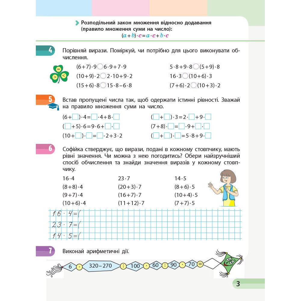 Навчальний зошит з математики для 3 класу НУШ — Частина 4