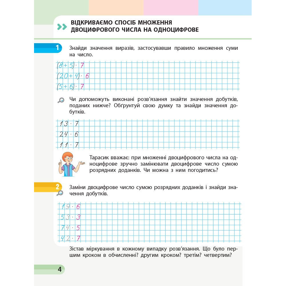 Навчальний зошит з математики для 3 класу НУШ — Частина 4