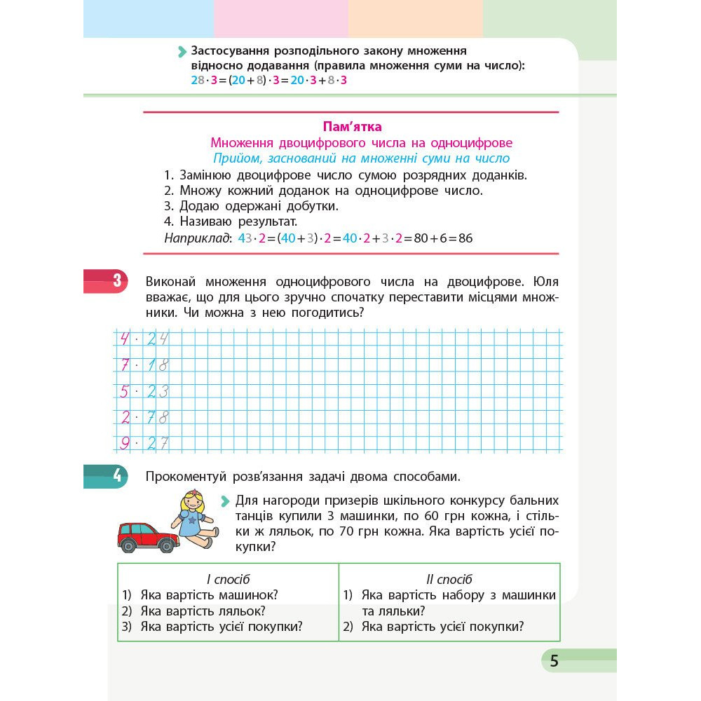 Навчальний зошит з математики для 3 класу НУШ — Частина 4