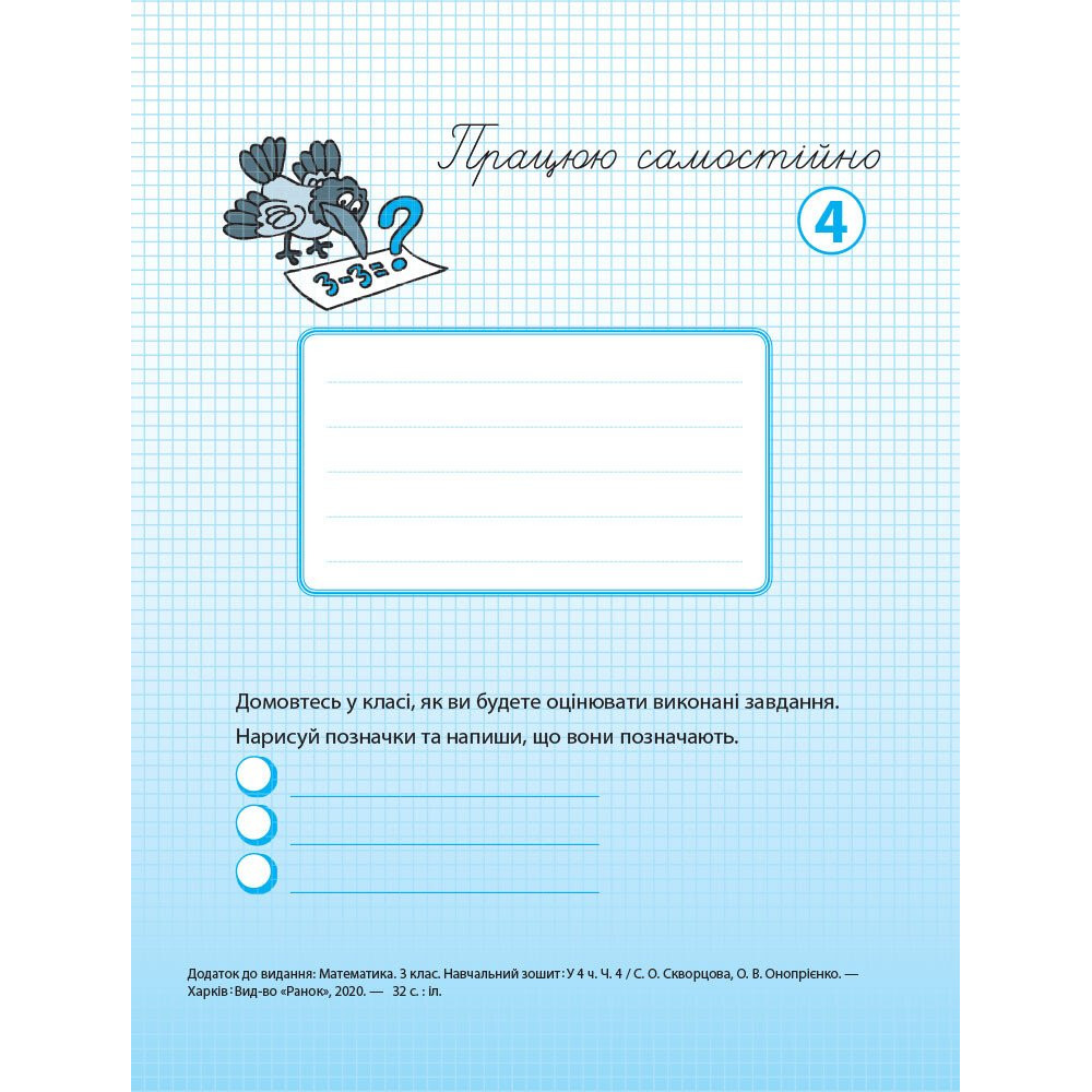 Навчальний зошит з математики для 3 класу НУШ — Частина 4