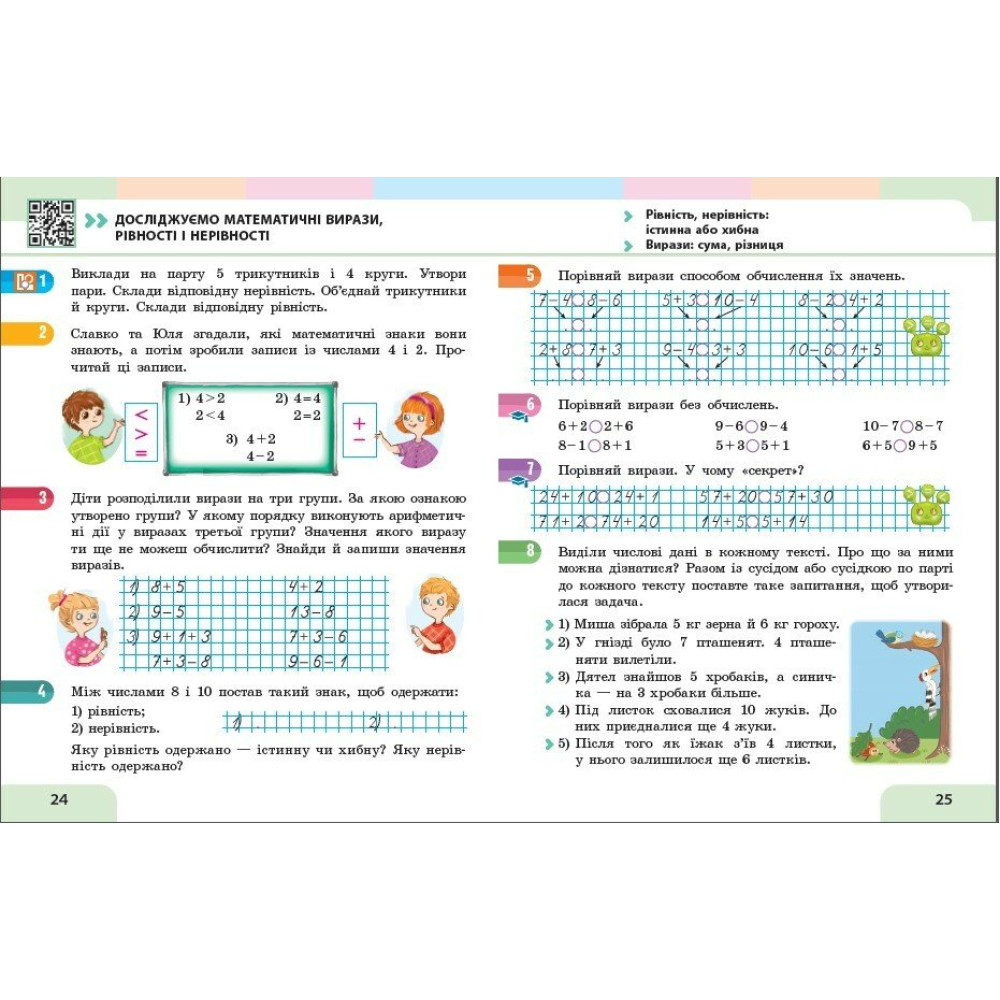 Навчальний посібник з математики для 2 класу — Частина 1