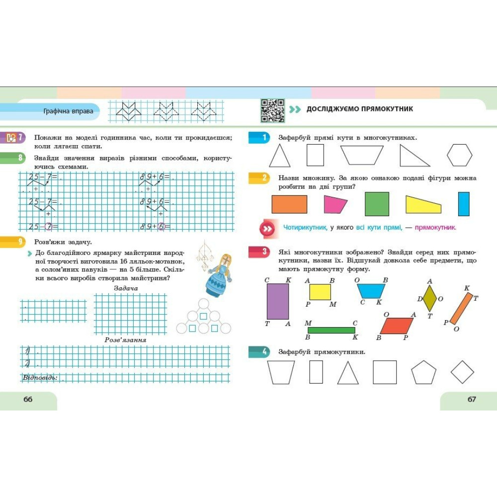 Навчальний посібник з математики для 2 класу — Частина 2