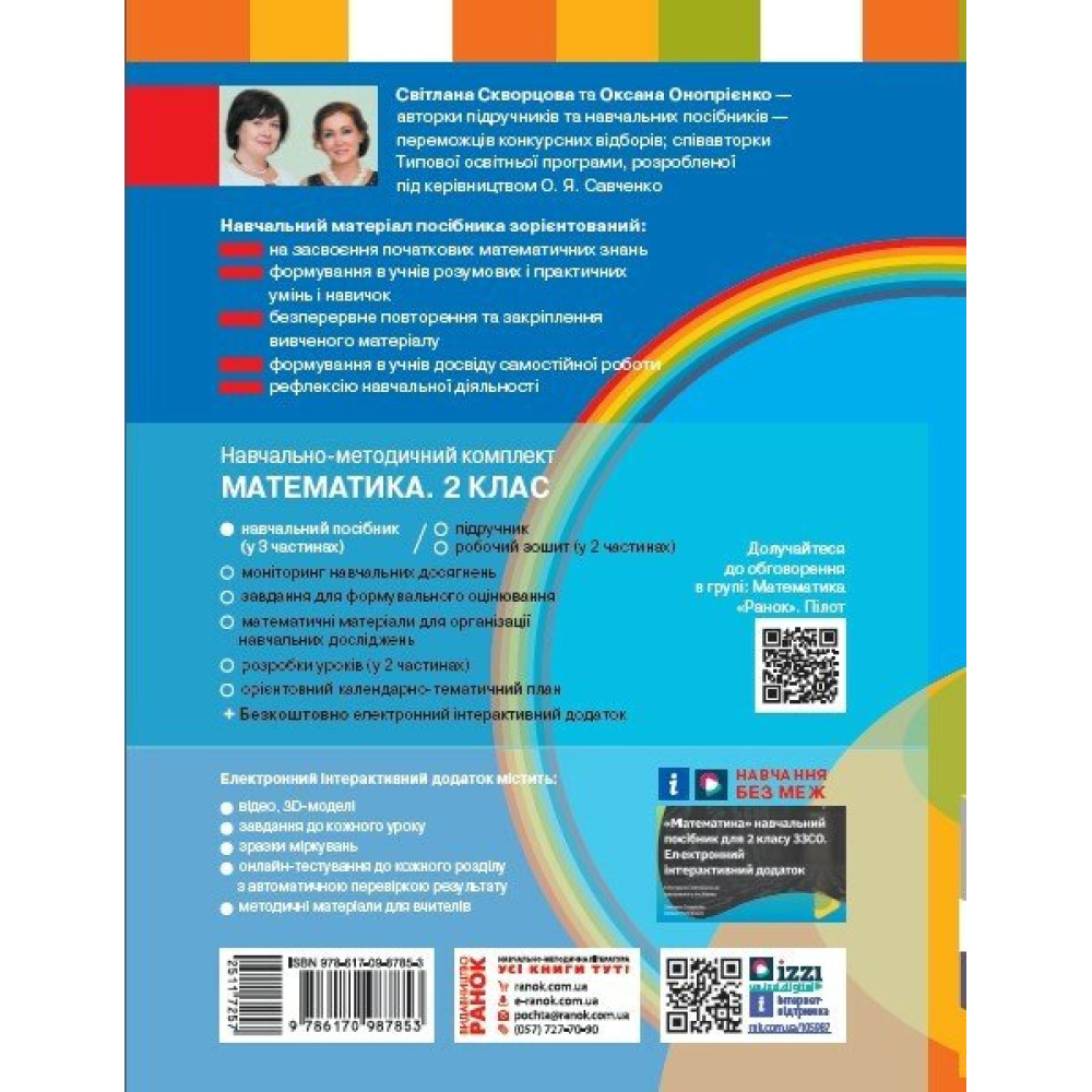 Навчальний посібник з математики для 2 класу — Частина 2