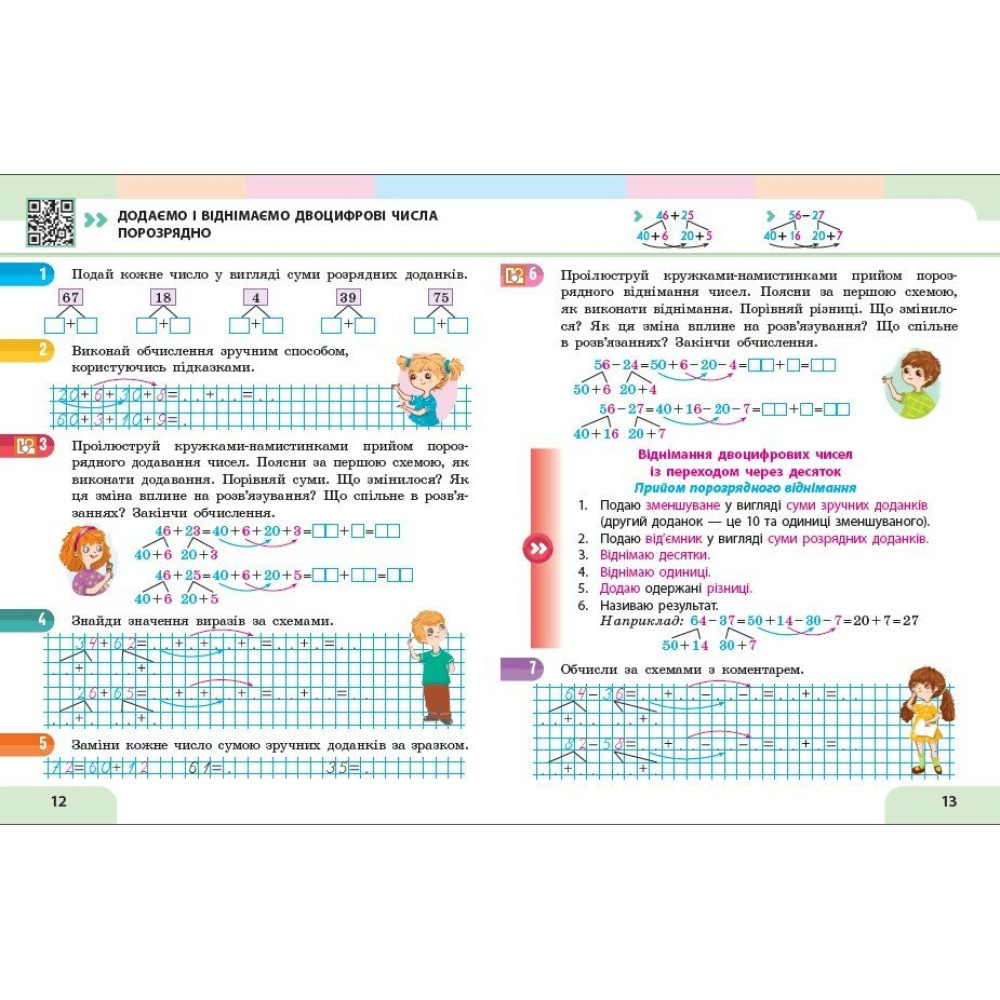 Навчальний посібник з математики для 2 класу — Частина 3