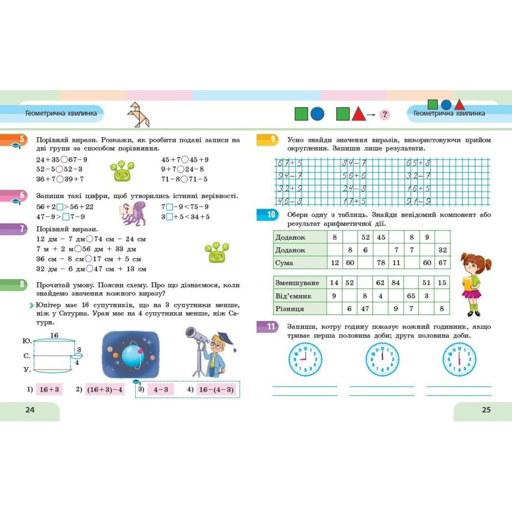 Навчальний посібник з математики для 2 класу — Частина 3