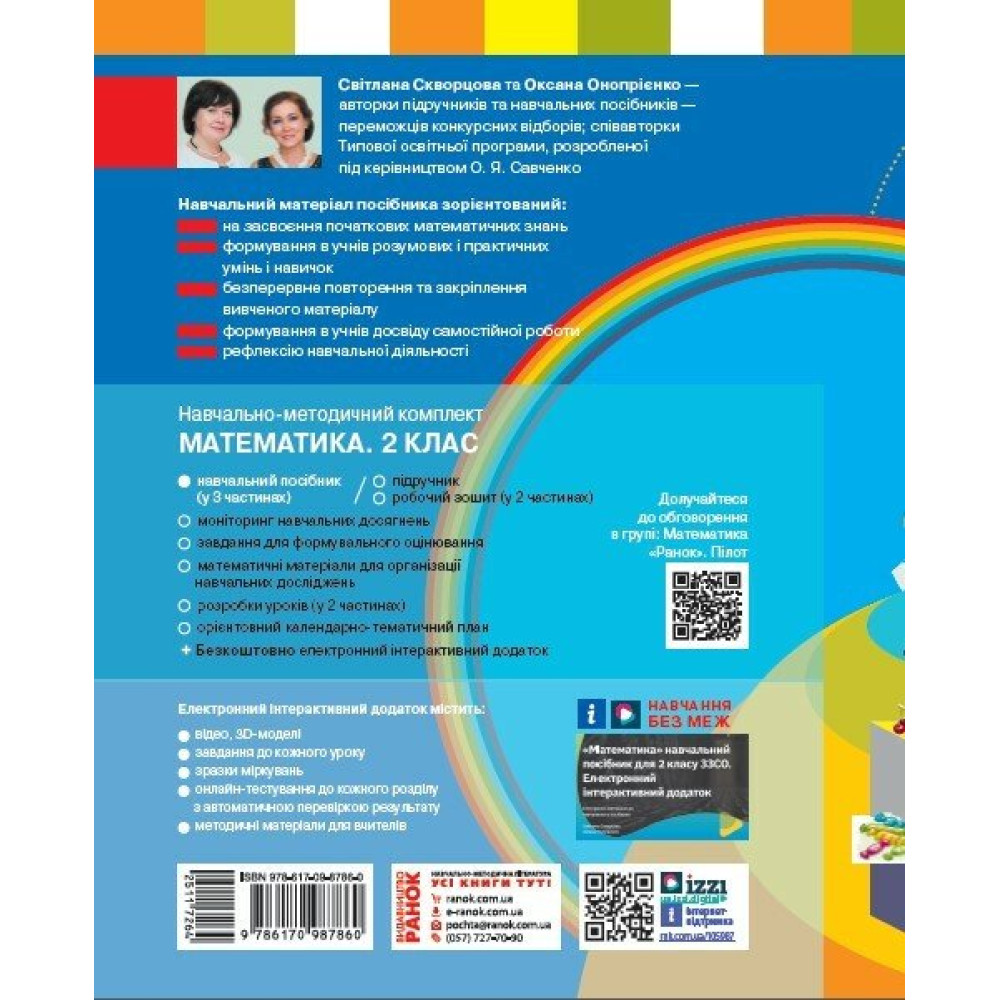 Навчальний посібник з математики для 2 класу — Частина 3