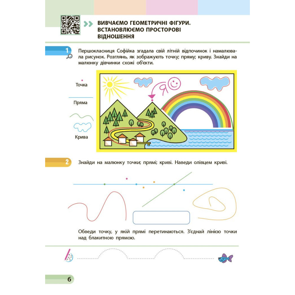 Навчальний посібник з математики для 1 класу — Частина 1