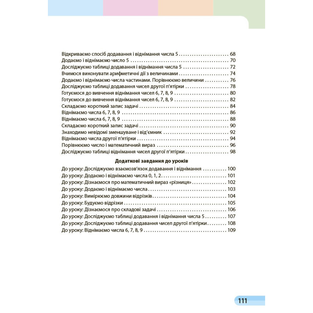 Навчальний посібник з математики для 1 класу — Частина 2