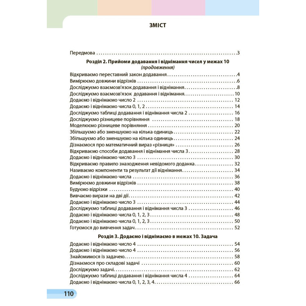 Навчальний посібник з математики для 1 класу — Частина 2