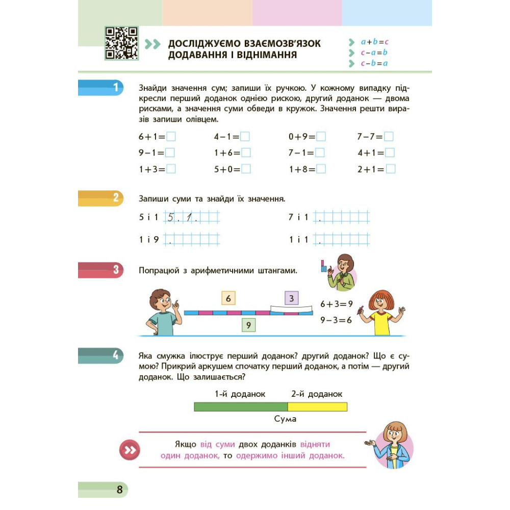 Навчальний посібник з математики для 1 класу — Частина 2