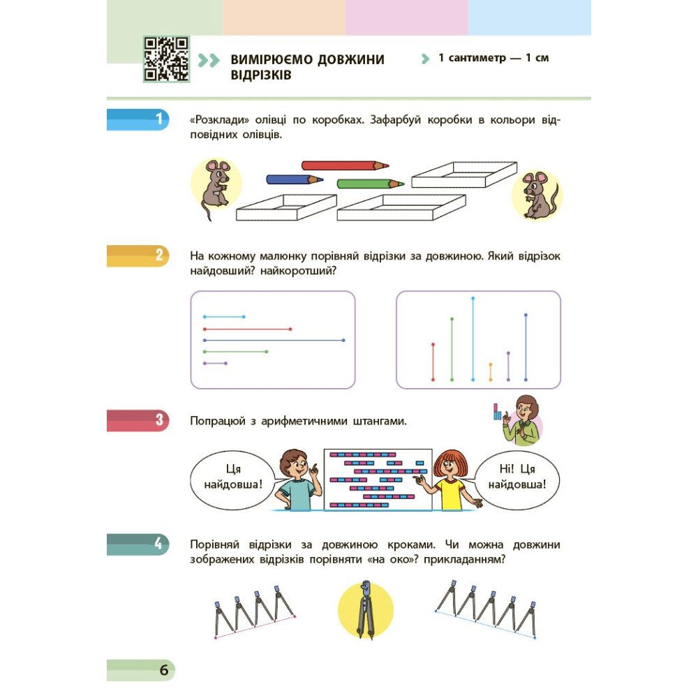 Навчальний посібник з математики для 1 класу — Частина 2