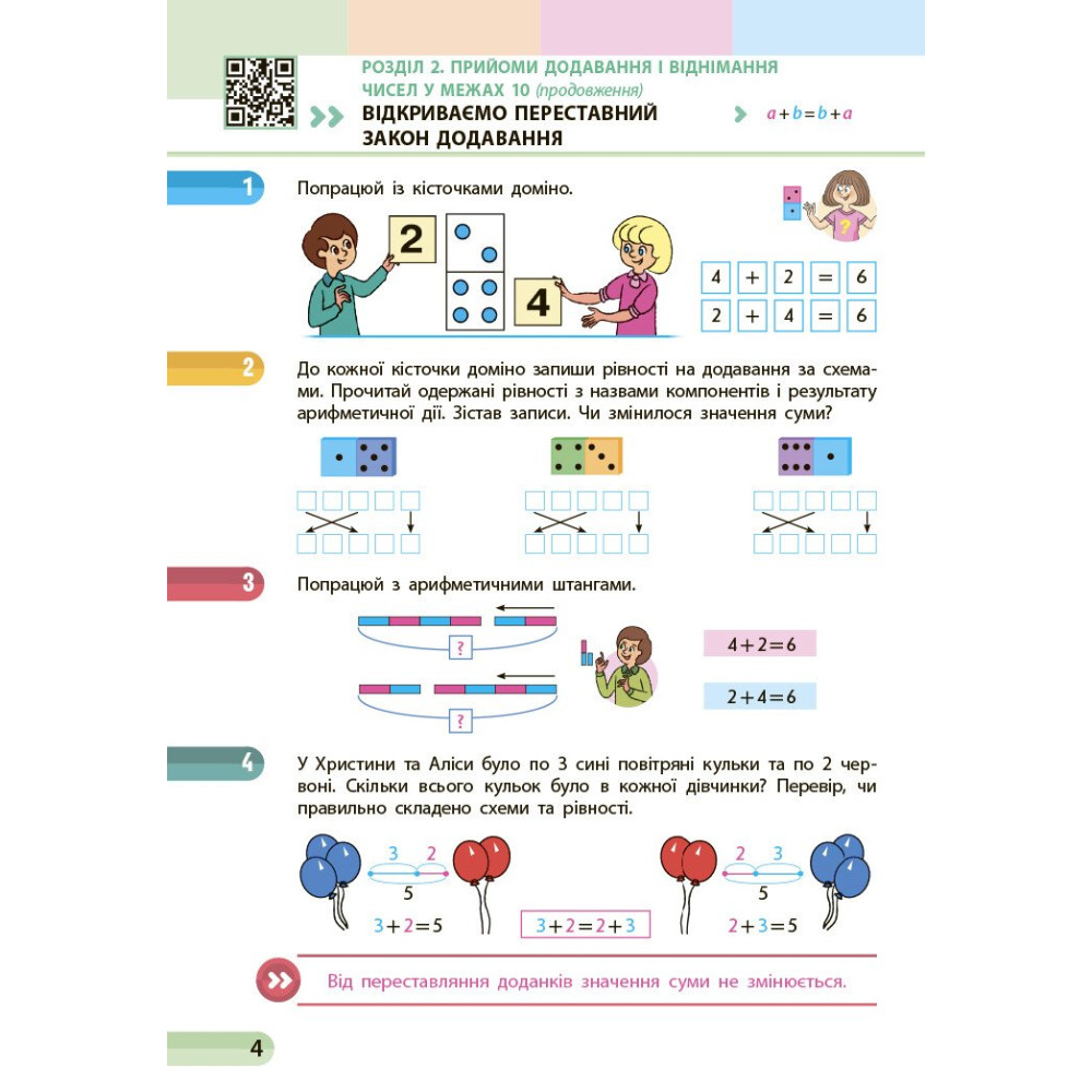 Навчальний посібник з математики для 1 класу — Частина 2