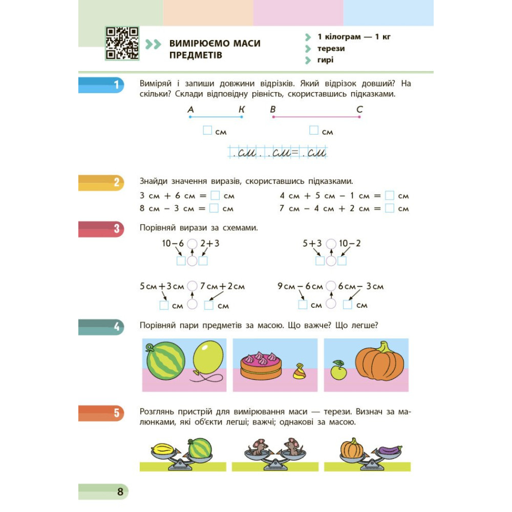 Навчальний посібник з математики для 1 класу — Частина 3