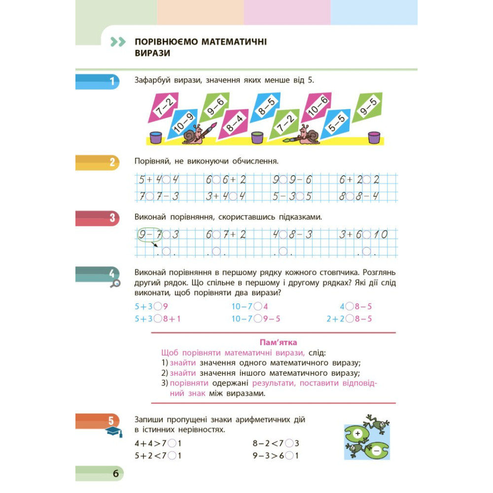 Навчальний посібник з математики для 1 класу — Частина 3