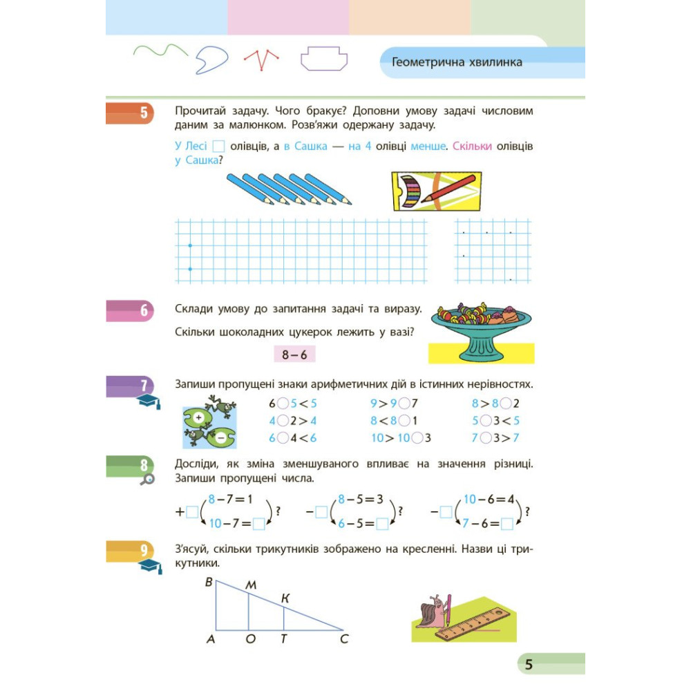 Навчальний посібник з математики для 1 класу — Частина 3