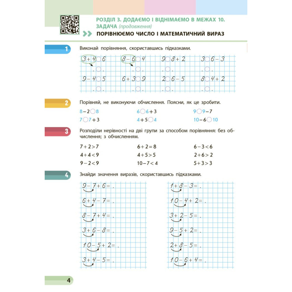 Навчальний посібник з математики для 1 класу — Частина 3
