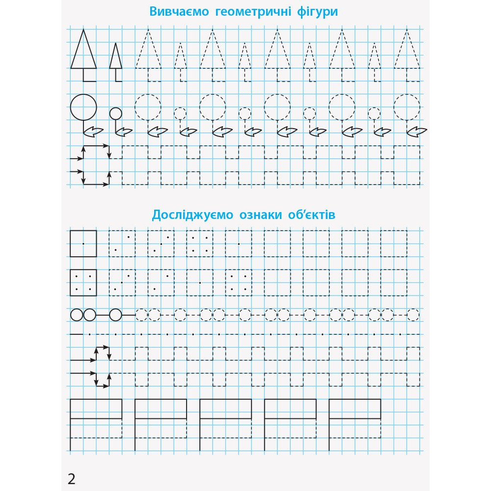 Математичні прописи для 1 класу НУШ