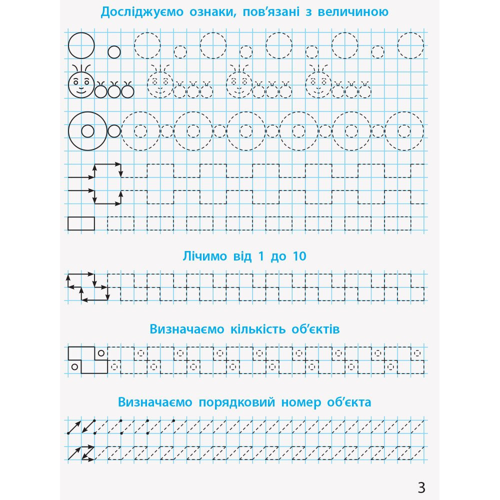 Математичні прописи для 1 класу НУШ