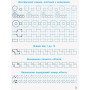 Математичні прописи для 1 класу НУШ