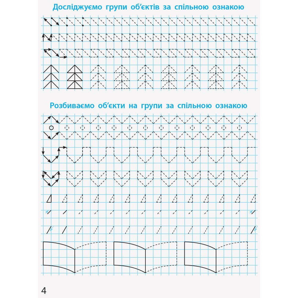 Математичні прописи для 1 класу НУШ