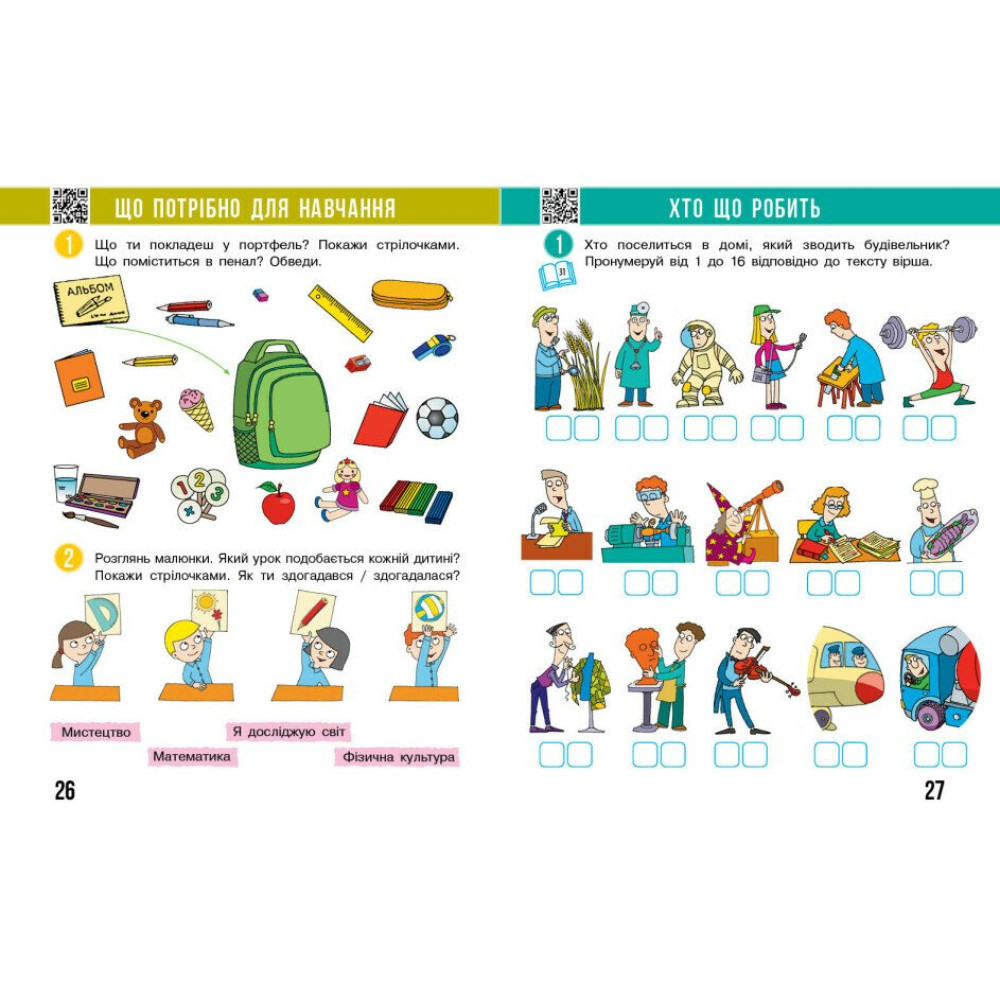 Робочий зошит «Я досліджую світ» для 1 класу — Частина 1