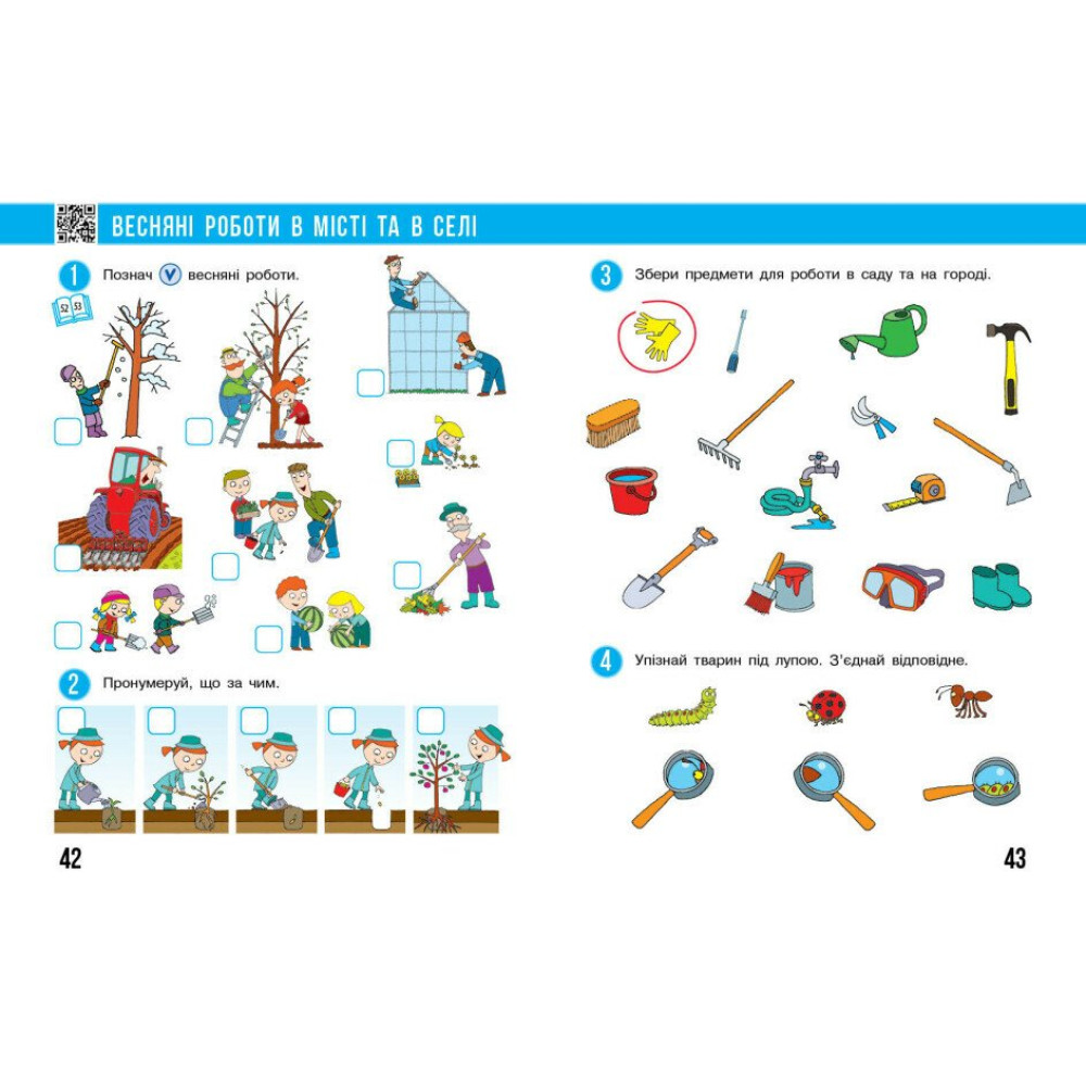 Робочий зошит «Я досліджую світ» для 1 класу — Частина 2